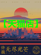 巡回演唱会 无尽光芒 许巍 福州站南京上海杭州演唱会门票2019