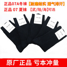 07夏袜07A冬袜耐磨制式夏季薄款 黑色陆防臭部队袜子 军袜子男正品