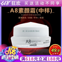 遮瑕 t3c唐三彩化妆品专柜丝维蓝皙靓采莹润A8素颜霜中样小样保湿