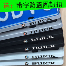 昂科拉君威君越威朗昂科雷GL8牌照框托 别克车牌边框架托GL6英朗