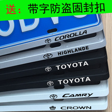 丰田车牌架边框汉兰达凯美瑞卡罗拉雷凌威驰RAV4荣放皇冠牌照框架