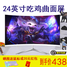 全新24英寸超薄曲面显示器高清电竞吃鸡游戏液晶台式电脑显示屏