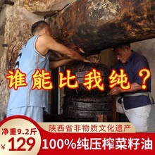 纯菜籽油陕西农家自榨非转基因非四川纯正天然家食用炒菜子油5升L