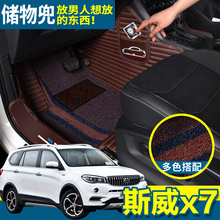 斯威x7脚垫专用全包围七7座大包围汽车丝圈防水脚垫地毯全包