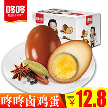 8颗五香去皮蛋定卤蛋淡定开袋即食办公室休闲零食 咚咚卤鸡蛋32克