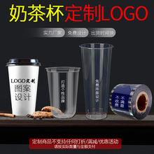 一次性奶茶杯定制咖啡杯水杯塑料杯纸杯注塑杯封口膜免费设计logo