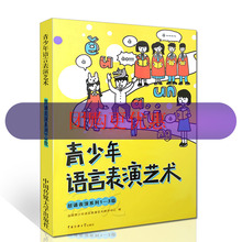 小学播音表演书籍中国传媒出版社朗诵语言表演艺术考级辅导教程 儿童语言表演学习教材 3级 青少年语言表演艺术朗诵表演系列1