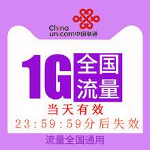 当天有效 当天23:59分后失败 JT江西LT日包全国1G包