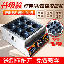 9孔鸡蛋汉堡机蛋肉堡机红豆饼机蛋堡机鸡蛋汉堡炉商用燃气摆摊