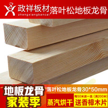 政祥板材 无醛 落叶松地板龙骨30*50木龙骨木方实木吊顶隔墙木材