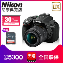 55镜头单反相机入门级高清数码 尼康D5300套机18 Nikon 旅游照相机