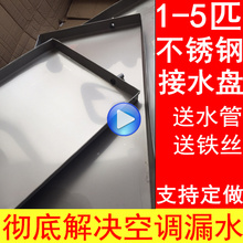 不锈钢空调接水盘水槽带排水/漏水/美的海尔格力空调外机滴水盘