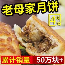 老母家五仁月饼散装 多口味老式月饼豆沙手工东北传统糕点中秋礼盒
