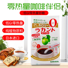 日本原装进口乐甘健罗汉果糖零无热量代木糖醇代糖零食咖啡茶伴