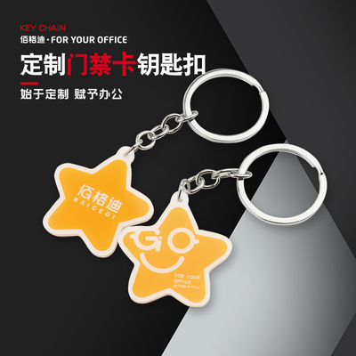 亚克力钥匙扣定制照片logo广告创意diy动漫感应门禁卡小挂件定做