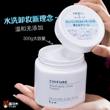 卸妆膏 日本CHIFURE千妇恋水洗卸妆霜深层清洁按摩温和 可以护肤