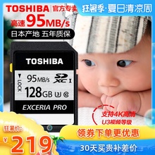 东芝高速SD卡128g闪存卡相机内存卡4K摄像机大卡微单反存储卡95M