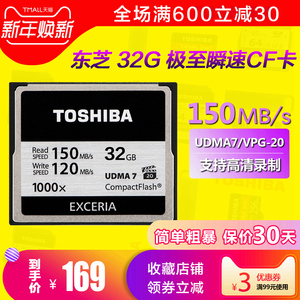 Toshiba/东芝CF32GCF卡150MB/s1000XUDMA7高速闪存卡单反相机内存卡32gb佳能尼康单反存储卡5D37D5D4