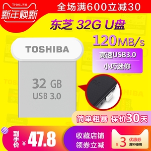 东芝u盘32g高速USB3.0小巧迷你可爱汽车电脑两用优盘车载32gu盘