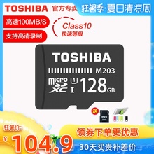 东芝128g内存卡Micro sd卡手机卡行车记录仪tf卡闪存卡高速存储卡