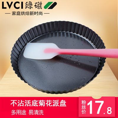 绿磁烘焙模具苹果派水果塔菊花派披萨盘8寸活底烤盘不粘烘焙蛋糕