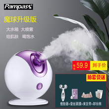 PAMPAS蒸脸器喷雾补水仪蒸面器热喷雾机排毒美容仪家用加湿器便携