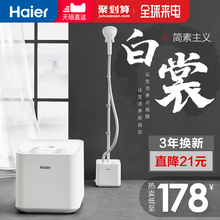 海尔挂烫机家用小型蒸汽手持电熨斗挂立式熨烫机熨衣服迷你烫衣服