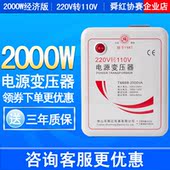 舜红变压器新款2000W普通版 220V转110V电压转换器