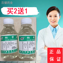正品保证医院用松节油去除黑药膏/胶布印/皮肤用清洗剂送医用棉签