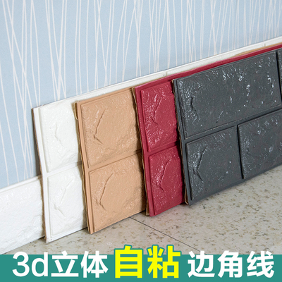 腰线墙贴自粘客厅特价