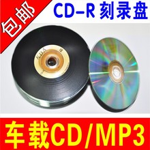 R刻录盘CD光碟片无损空白刻录碟CD光碟CD碟片VCD光盘5片 工体音乐空白光盘车用CD光盘黑胶MP3车载CD 10片