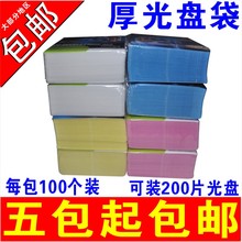 DVD包装 带光碟袋光盘套光盘袋光碟保护套光面碟片袋子VCD厚款 袋2片装 厚磨沙双面PP光盘袋CD 光盘袋光盘PP袋子