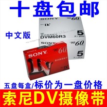 包邮 SONY索尼DV带DV摄像带索尼DV带中文版松下DV机器通用