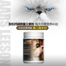 素300g 埃斯里森猫钙磷粉猫保健品加菲宠物保健营养微量元