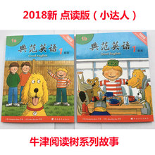 6ab全套送音频分级读物 小达人点读版新小学典范英语1