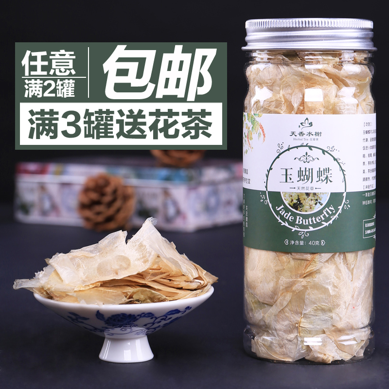 罐包邮2任意花草茶美白润喉天然玉蝴蝶花茶木蝴蝶千张纸