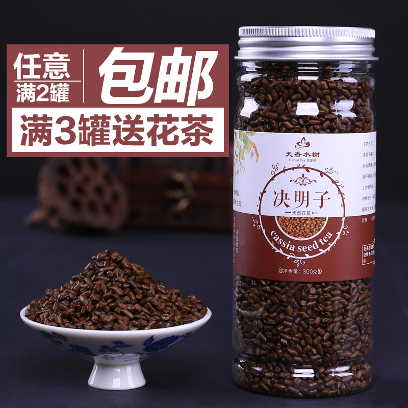 罐包邮2任意决明子茶宁夏炒熟草决明子花茶花草茶叶决明子