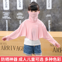 透气遮阳护颈冰丝面罩防紫外线 女童口罩防晒披肩儿童专用夏季薄款
