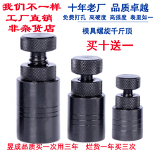 免费打孔台湾昱成手拧式螺旋支撑机床垫铁可调模具千斤顶S100 150