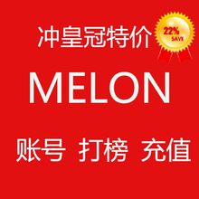 套餐账号充值 genie音源打榜 bugs melon充值melon打榜