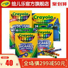 绘儿乐crayola16色儿童可水洗蜡笔画笔多色绘画套装S52-3281