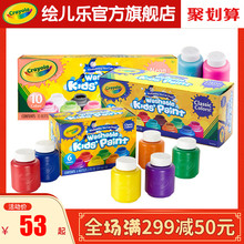 绘儿乐crayola10色可水洗绘画颜料套装儿童手指画颜料S54-1205