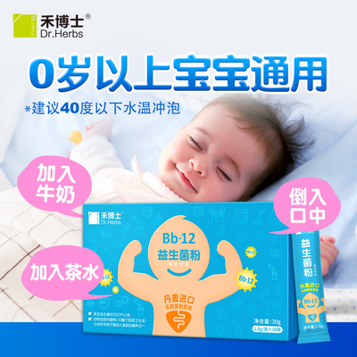买1送1禾博士 益生菌粉 成人儿童肠道高活性益生菌 乳酸菌粉 BB12