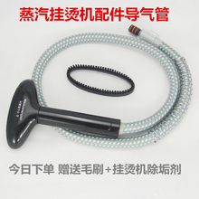 家用熨烫机导气管通用型配件新飞红心蒸汽挂烫机汽管头加厚型