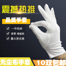 防静电擦试细纤维不掉屑白色直筒净化无尘布珠宝手套高级礼仪手套