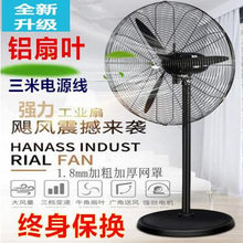 超强力工业电风扇750工厂商用落地扇大功率大风量牛角壁挂电扇650