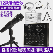 直播设备全套v8手机声卡喊麦通用安卓快手K歌套装 尊致登 麦克风变声器