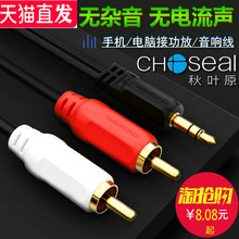秋叶原 音频线 一分二 3.5mm转双莲花线电脑手机接音响功放音箱线