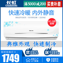 大1.5匹冷暖定频空调1.5P挂机 DIDW3 长虹 35GW KFR Changhong