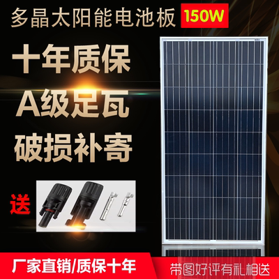 太阳能电池板150W瓦12V家用渔船发电蓄电池充电光伏系统太阳能板